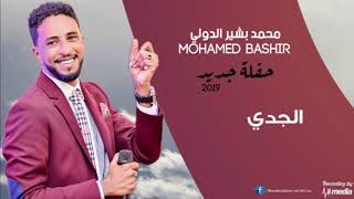 محمد بشير الدولي - الجدي - حفلة جديد 2019