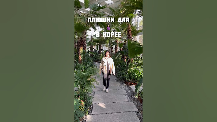 Плюшки для 🤰🏻в Корее