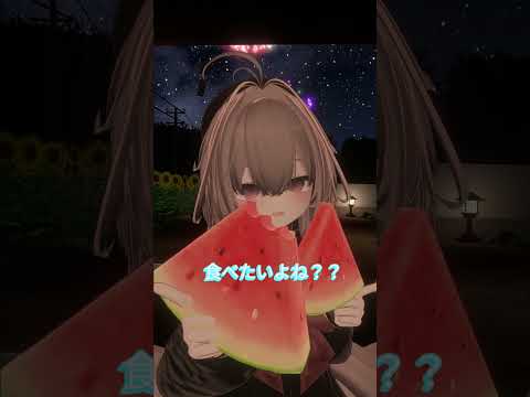 私のスイカ🍉食べたいよね？#vrchat #shorts