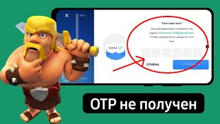 Как исправить не полученный код подтверждения Supercell ID