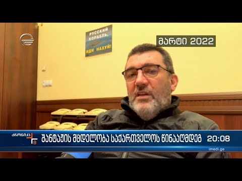 საქართველოში მეორე ფრონტის იდეა ჩავარდა