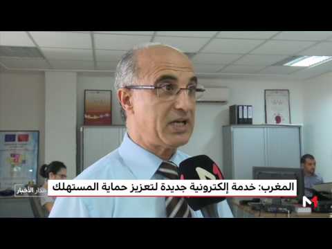 خدمة إلكترونية جديدة لتعزيز حماية المستهلك