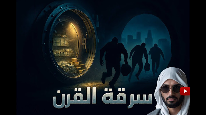 سرقة القرن | كيف اختفت 23 مليون دولار من بنك ريو الأرجنتيني في وضح النهار؟ قصة حقيقية