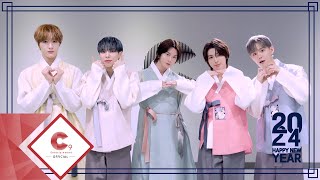 CIX(씨아이엑스)의 2024년 설 인사 영상 (ENG SUB)