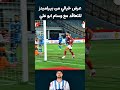 عرض خيالي من بيراميدز للتعاقد مع وسام ابو علي الاهلي اهلاوي الدوري المصري الزمالك كرة القدم