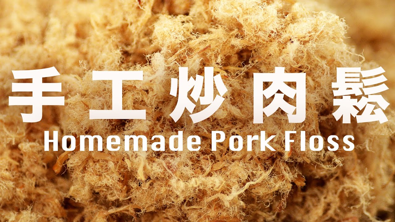 How to Make Pork Floss / Beanpanda Cooking Diary