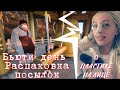 Бьюти день/ Распаковка/ О пластике на моём лице/ Korea vlog