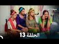 سيدة القرية الحلقة 13  