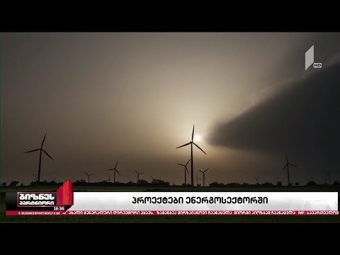ენერგეტიკის სექტორში მიმდინარე და განხორციელებული პროექტები