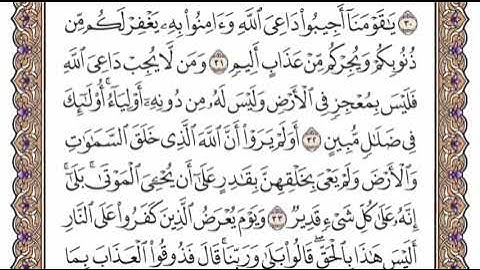 سورة الأحقاف الشيخ ياسر الدوسري صفحة ٥٠٦