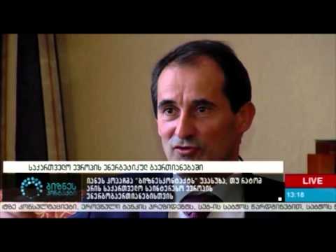 საქართველო ევროპის ენერგეტიკულ გაერთიანებაში