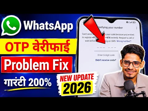 WhatsApp OTP Verification Code Problem Fix 2026 ✅ | Verification Code Not Received Solution
