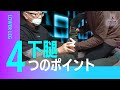 【整体スクール】足首の動きで下腿の癒着が分かる 下腿の4つのポイント【筋膜グリップ】