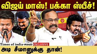 Download Lagu Jagadesan Pandian Interview: அடித்து நொறுக்கிய விஜய்... பயத்தில் இருக்கும் சீமான்!! MP3 Download Lagu Jagadesan Pandian Interview: அடித்து நொறுக்கிய விஜய்... பயத்தில் இருக்கும் சீமான்!! MP3