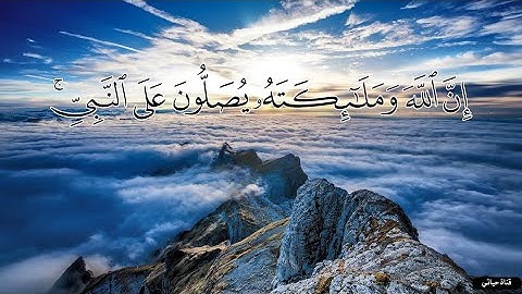 إن الله وملائكته يصلون على النبي  ❤️ القارئ ماهر المعيقلي ❤️ حالات واتس اب دينيه❤️ ستوريات انستا ❤️