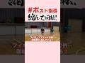 【ポスト指導🏀】回転はボールを引きつけて!縮んで! #Shorts #コーチp #もりもり部屋