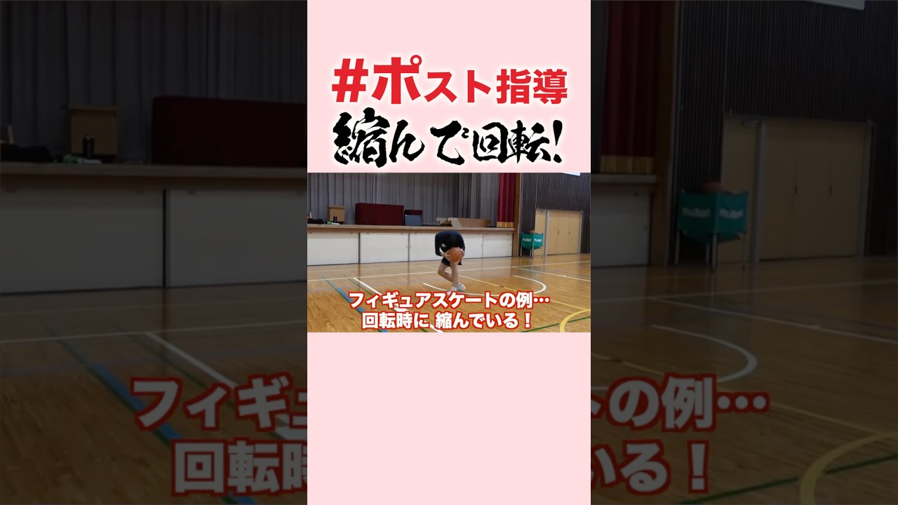 【ポスト指導🏀】回転はボールを引きつけて!縮んで! #Shorts #コーチp #もりもり部屋