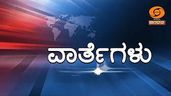 LIVE | Kannada News | 04.30PM | 17.11.2025 | DD Chandana