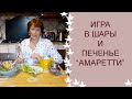 КАК РАЗВЛЕКАЮТСЯ ИТАЛЬЯНСКИЕ ПЕНСИОНЕРЫ \ ИГРА В ШАРЫ \  #старостьотменяется #пенсиянеприговор