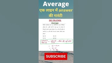 SSC CGL | RRB NTPC l Average Tricks |  #Maths | #shorts |
