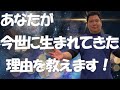 【魂の記憶を思い出す瞑想】あなたが今世に生まれてきた理由を教えます！