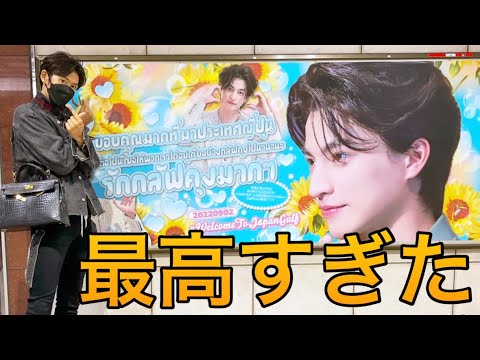 ガルフ先生のファンミに参戦！！Gulf 1st FAN MEETING in JAPAN