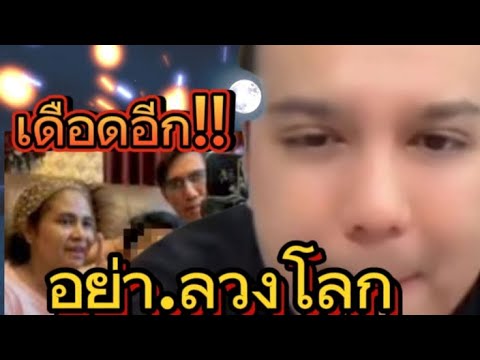 🔴ล่าสุด #แพรี่ไพรวัลย์ เดือดอีกรอบ! แจงดราม่า#น้องไนซ์ เชื่อมจิต อย่า ลวง โลก #หนุ่มกรรชัย