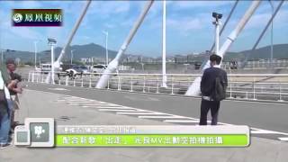 20150825 娱乐快报 光良拍摄新歌《出走》MV 顶着烈日穿冬装