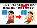【有益】ヒートテックよりも最強の防寒アイテム8選
