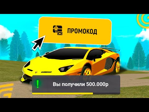 НОВЫЕ ПРОМОКОДЫ НА