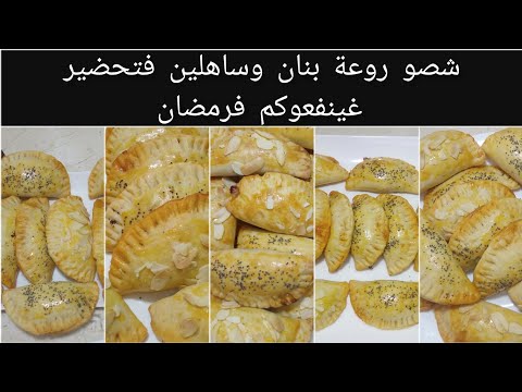 شصو روعة بنان وساهلين فتحضير