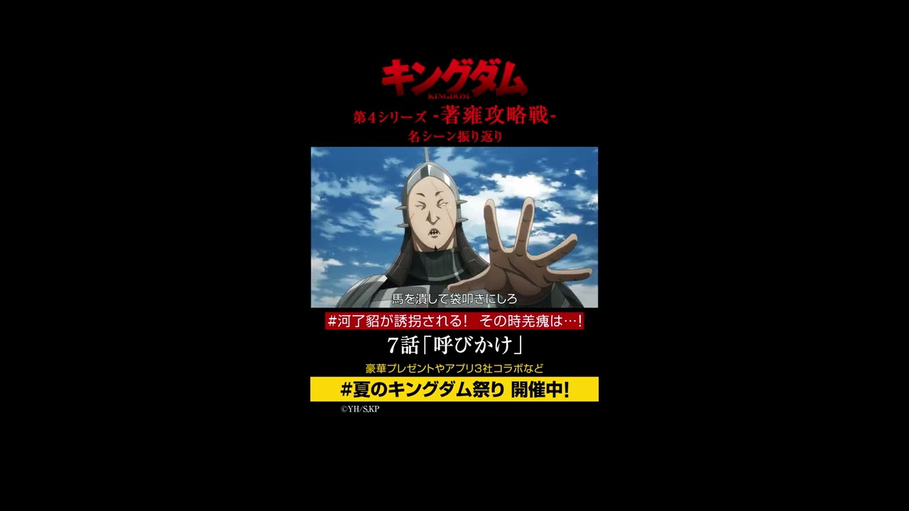 第8回 キングダムニュース 第4シリーズ 7月17日 日 放送回 Youtube