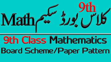Paper board Scheme paper pattern pairing scheme 9th Class math 2021
