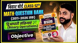 Full Relation And Functions One Shot Class 12 |संबंध एवं फलन One Shot Class Class 12 |Binary Opeation 12 Guide