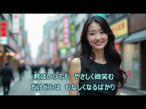 東京（マイ・ペース）歌ってみました