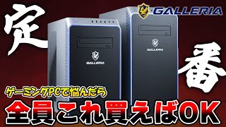 【今はSUPERモデル一択】ハイスペックなゲーミングPCを買うならこの2つのどちらかを買いましょう。