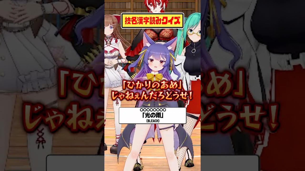 【難読漢字】読めたらオタク？【どっとライブ】【ぶいぱい】#short #vtuber