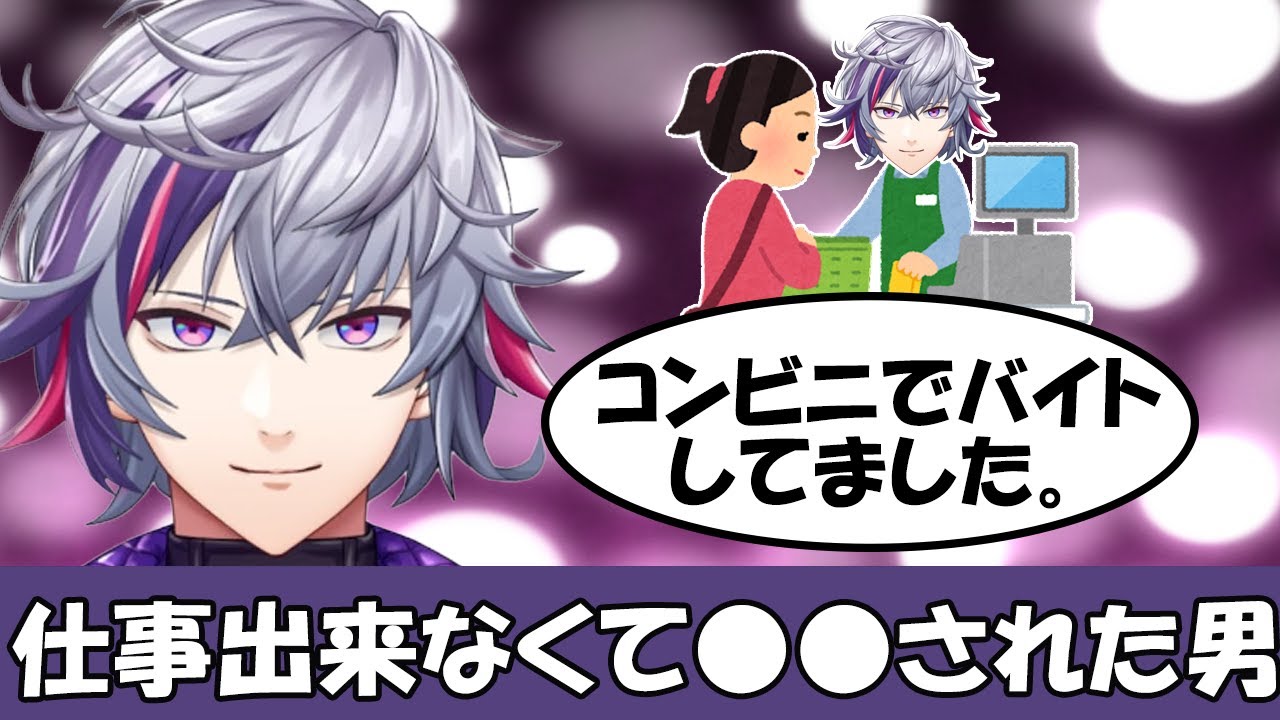 コンビニ仕事が出来なさ過ぎて●●された不破湊くん【にじさんじ／切り抜き】