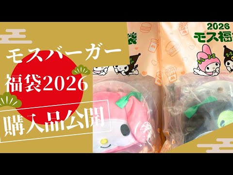 [Unboxing the Lucky Bag] So cute! Unboxing and introduction ...