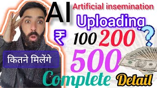 📣 AI upload के कितने पैसे और कब bharat pashudhan app screenshot 3