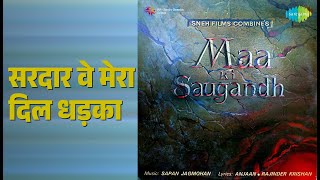 सरदार वे मेरा दिल धड़का | Maa Ki Saugandh | Mohammed Rafi | Suman Kalyanpur Songs