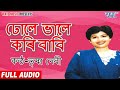 ঢোলে ভালে কৰি বাবি | Trishna Devi Hit Song | Dhole Bhale Kori Babi | Assamese Adhunik Geet |New Song Mp3 Song