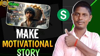 How To Make Motivational Videos On YouTube 2025 (Full Tutorial)✅ motivational video kaise banaye?
