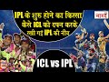 IPL History:IPL Flashback Naarad TV_ICL Indian Cricket League_ICL VS IPL_IPL के शुरू होने का किस्सा
