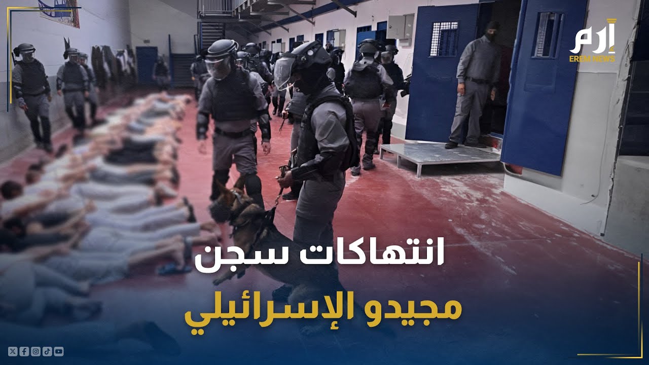 سجن مجيدو الإسرائيلي.. تنكيل بالفلسطينيين وما خفي أعظم