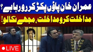 🔴 Live | Bilawal Bhutto big Reveals regarding Imran Khan | Big Speech in National Assembly |92NewsHD