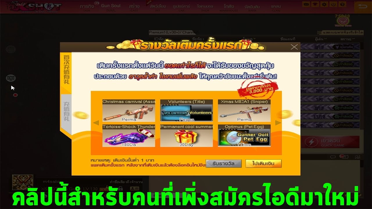 สมัคร เกม xshot  Update 2022  XSHOT - เพิ่งสมัครไอดีมาใหม่ ทำยังไงให้มีของสำหรับสายฟรี 2020 - 2021