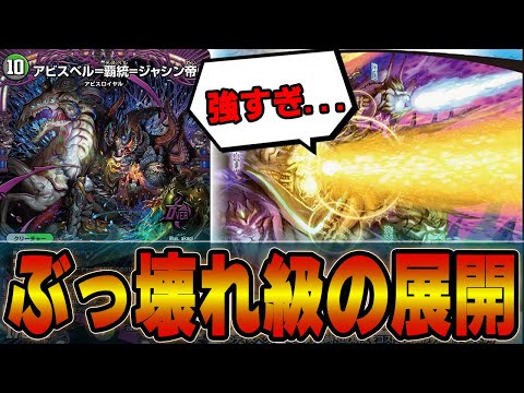 最強結論】発売前から残念と言われた「アビスベル=覇統=ジャシン帝」が
