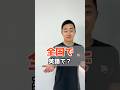 全国で　英語で？【解説はここをクリック】