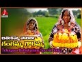 Bathukamma Telangana Janapada Geetalu 2016 Dussehra Gangamma Gouramma Superhit Song
